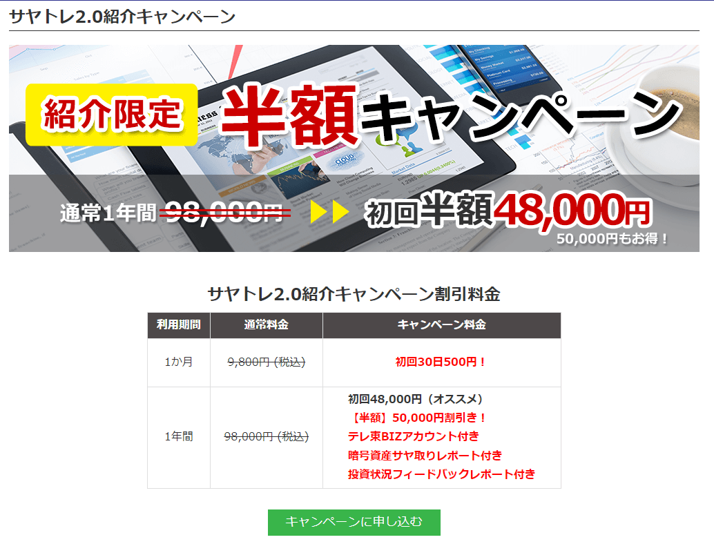 サヤトレ2.0のお得な申込方法