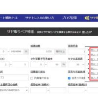 サヤトレ2.0のペア検索その２