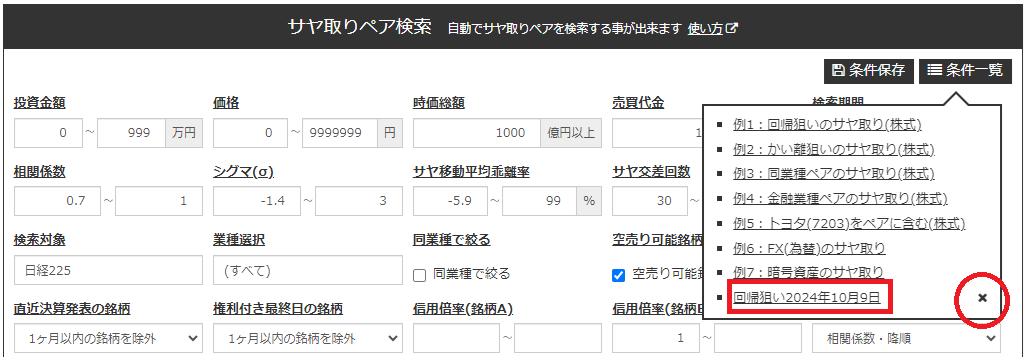 サヤトレ2.0のサヤ取りペアランキングその10