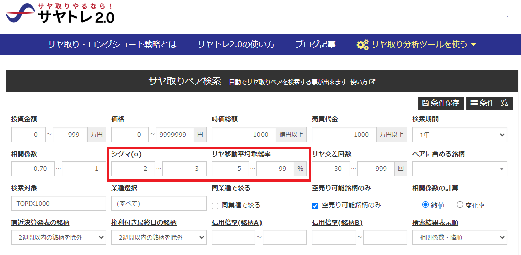 サヤトレ2.0のサヤ取りペアランキングその6