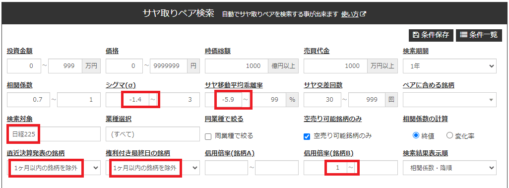 サヤトレ2.0のサヤ取りペアランキングその7