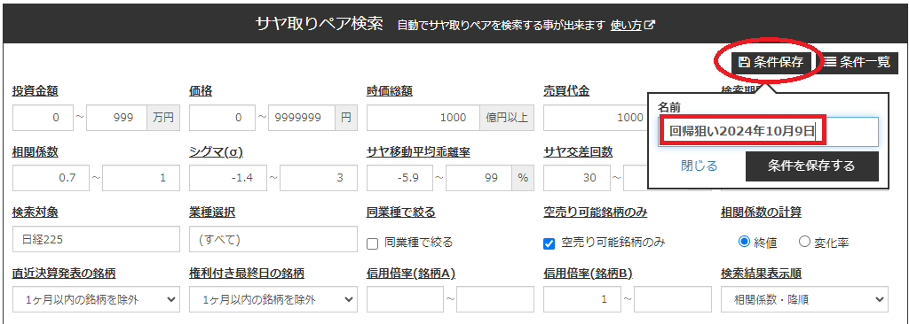 サヤトレ2.0のサヤ取りペアランキングその8