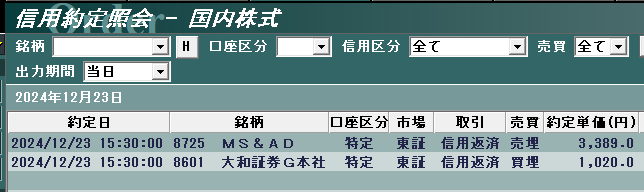 サヤ取り(MS&AD/大和証券)の決済