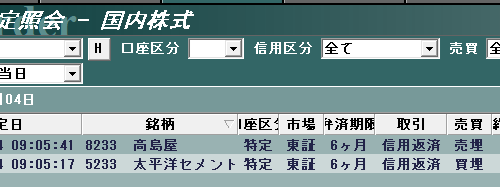 サヤ取りペア(髙島屋/太平洋セメント)の利確決済画面