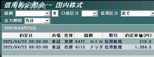 サヤ取り(6472ＮＴＮ/6113アマダ)の約定画面