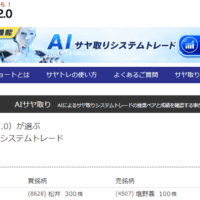 サヤ取り6月2日仕掛