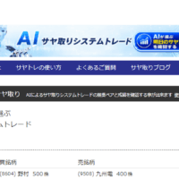 サヤ取り6月4日仕掛