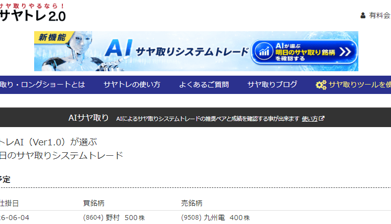 サヤ取り6月4日仕掛