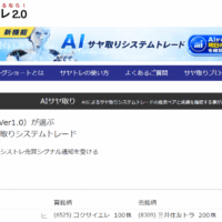 サヤ取り(7月6日仕掛)