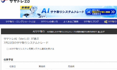 サヤ取り7月22日仕掛ペア