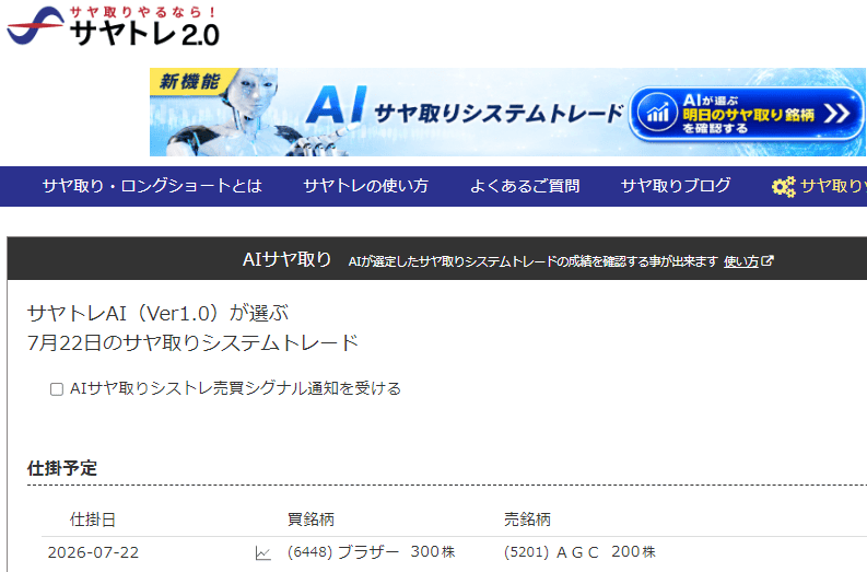 サヤ取り7月22日仕掛ペア